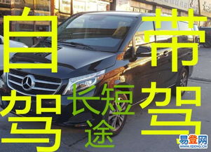 【北京个人出租奔驰mpv v260商务车 自驾商务租】-朝阳 亚运村易登网